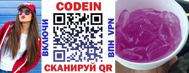 закладка Кострома Кодеин Purple Drank